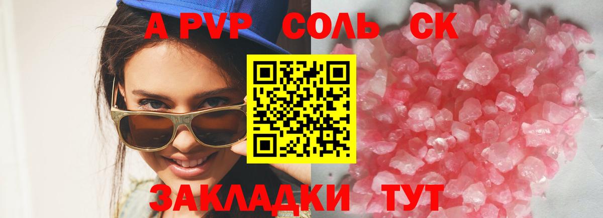 A PVP  A-PVP СК КРИС  Вход с VPN  Будённовск  Alpha-PVP кристаллы  APVP Crystall 
