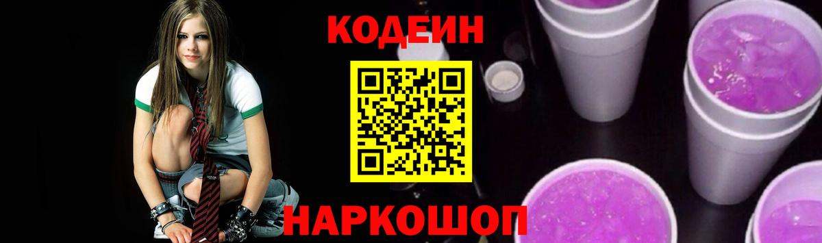 Codein Purple Drank Будённовск