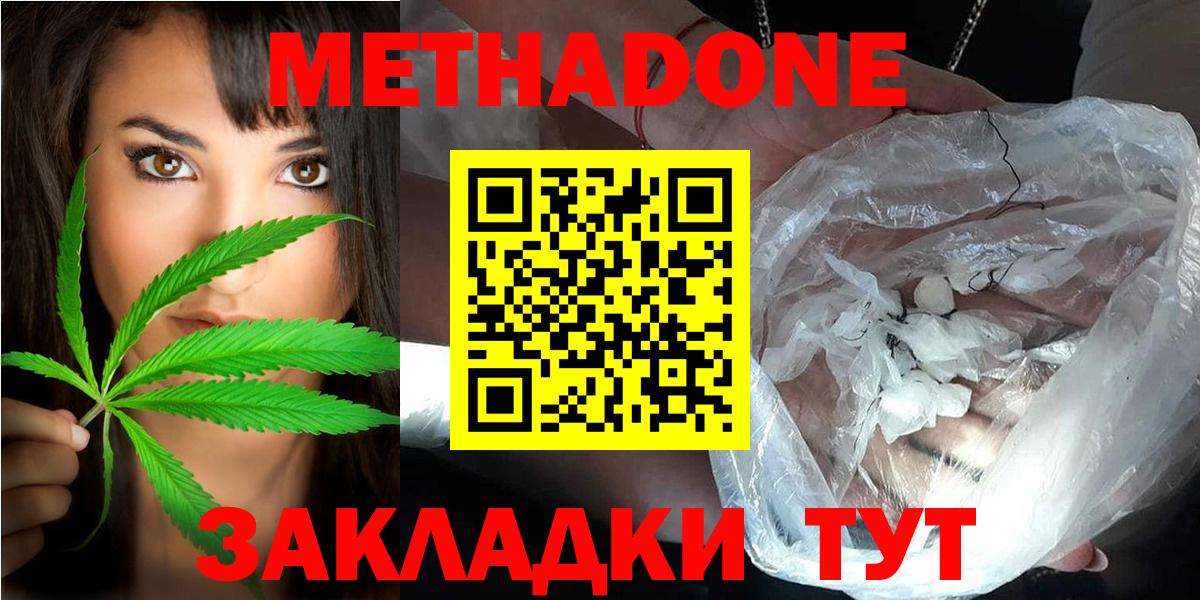 Будённовск  МЕТАДОН кристалл  Вход с VPN  МЕТАДОН кристалл 